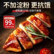 炭食光 鸡胸肉即食健身代餐15袋
