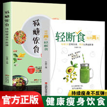 每周两天轻断食 减肥保健养生书籍 简单科学全2册