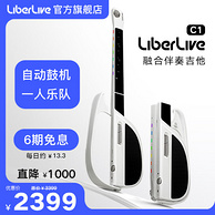 一人乐队，6期0息：LiberLive C1 融合伴奏吉他