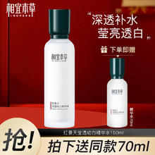 INOHERB 相宜本草 红景天莹透幼白精华水美白祛斑保湿水 150ml