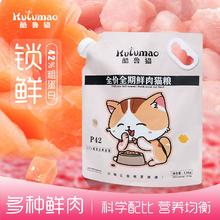 酷鲁猫P42期增肥发腮猫粮试吃