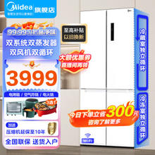 Midea 美的 双系统 MR-540WSPZE 风冷十字对开门冰箱 540L