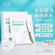 荣晟 复活草面膜补水保湿舒缓修护虾青素抗氧化提亮肤色收缩毛孔