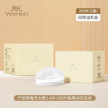 YeeHoO 英氏 防溢乳 100片*2盒