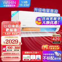 WAHIN 华凌 HL系列 KFR-35GW/N8HL1Pro 新一级能效 壁挂式空调 1.5匹