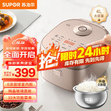 SUPOR 苏泊尔 SF40FC699 0涂层 电饭煲 4L