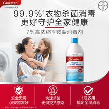 Canesten 凯妮汀 衣物除菌液非 酒精消毒防交叉感染海洋2瓶