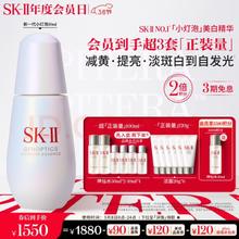 3.8焕新、PLUS会员：SK-II 美白系列 光蕴环采钻白精华露 50ml（赠神仙水30ml*2+10ml*4+洁面20*6）