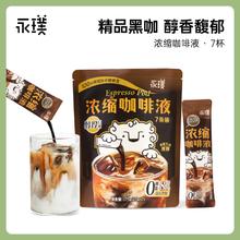 临期品：Yongpu 永璞 闪萃即溶咖啡液 25g*7杯