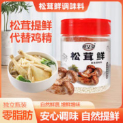 乐望达 松茸鲜调味料 2瓶*220g