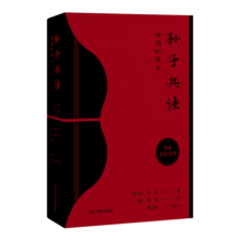 孙子兵法（插图珍藏本）