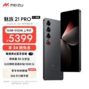 学生价:魅族（MEIZU）21 PRO AI旗舰手机 2k+臻彩屏 广域超声波指纹 5000万超稳AI影像 第三代骁龙8 16+512GB 星夜黑