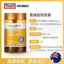 HealthyCare 澳世康 Healthy Care澳洲进口蜂胶原胶天然正品巴西hc黑蜂胶软胶囊200粒