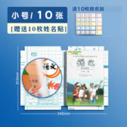 哔哩喵 自粘包书皮 小号 10张 送姓名贴10枚