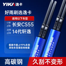 YIKA 逸卡 无骨雨刷片雨刮器B5（24+17）一对装适用14代轩逸/长安CS55