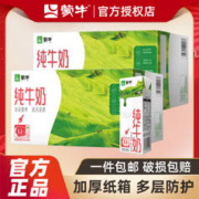 蒙牛 纯牛奶 200ml*24盒*2提 新老包装随机发货 2月