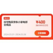即享好券：可叠万券 京东38节 800元自营小家电补贴券包