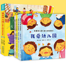 《我爱幼儿园：儿童入园准备绘本》（全4册）券后29.8元包邮