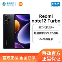 Xiaomi 小米 Redmi 红米 Note 12 Turbo 5G手机 16GB+1TB