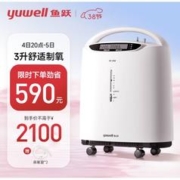 20点开始：yuwell 鱼跃 制氧机8F-3AW 3L