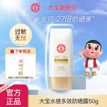 Dabao 大宝 水感多效防晒露 SPF50+ 50g（再赠送10g）