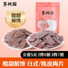 享我梅 陈皮酸梅片孕妇零食原味梅片独立包装办公室小吃酸味缓解