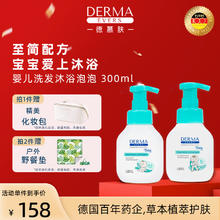 DERMA EVERS 德慕肤 婴儿洗发沐浴泡泡300ml