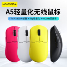 迈从（MCHOSE） A5无线游戏鼠标有线/2.4G/蓝牙三模电竞长续航PAW3395轻量化设计 A5ProMax（柠檬黄）269元 (月销1w+)