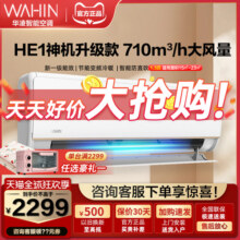 【现货速发】华凌空调HE1Pro挂机1.5匹一级能效变频冷暖两用