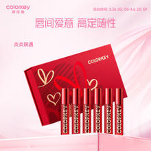colorkey 珂拉琪 炎炎奇遇空气唇釉丝绒迷你唇釉雾面礼物礼盒6支装