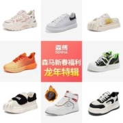 森马 品牌男女鞋板鞋运动鞋贝壳鞋合集