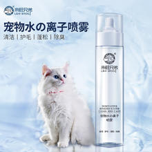 L&W BROS 来旺兄弟 离子水猫咪黑下巴清洁宠物免洗喷雾200mL狗狗黄胡子水离子用品