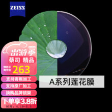 蔡司（ZEISS）眼镜片  德国近视眼镜片  光学配镜非球面镜片2片 A系列莲花膜 1.56