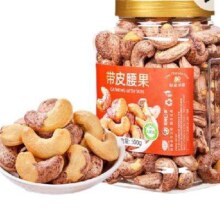 京东百亿补贴：山味情 紫皮腰果盐焗带皮大腰果仁 A320大颗粒500g1罐