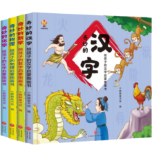 给孩子的启蒙图画书（精装硬壳全4册）奇妙的汉字+奇妙的数学+奇妙的物理+奇妙的化学