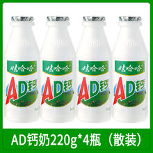 WAHAHA 娃哈哈 AD钙奶草莓味220g瓶儿童早餐牛奶酸奶饮料怀旧饮品整箱 娃哈哈AD钙奶原味220g*4瓶