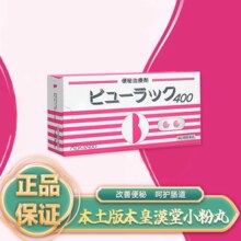 日本皇汉堂小粉丸 400粒