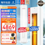 Leader 统帅 空调海尔智家大3匹柜机空调立式一级自清洁冷暖大风量家用客厅立式空调柜机防直吹 元气双翼风 3匹