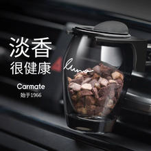 CARMATE 快美特 沸石风口香水
