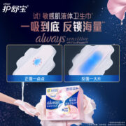 护舒宝敏感肌液体卫生巾240mm正品量多日用9片薄款姨妈巾