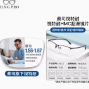 ZEISS 蔡司 1.56非球面树脂镜片*2片+镜架多款可选（可升级FILA斐乐/SEIKO精工镜架）