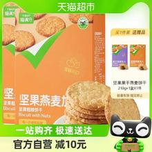 88VIP会员：喵满分 坚果燕麦粗粮饼干210g*3盒（摇低至15.5左右）