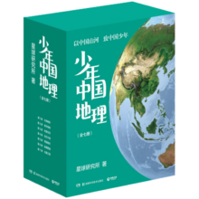 现货包邮 少年中国地理全7册套装 星球研究所 （给青少年的一套宝藏级中国地理科普及读物百科全书 ）398元