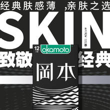 88VIP会员：OKAMOTO 冈本 skin超薄经典套礼盒装 skin*20片+赠5片超润滑