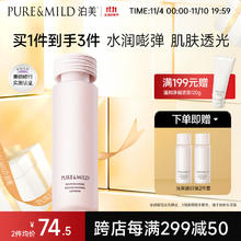 PURE & MILD 泊美 焕活光采精华水150ml 补水保湿舒缓提亮收缩毛孔 敏感肌适用