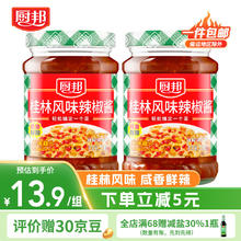 厨邦 桂林风味辣椒酱辣酱广式调味酱 咸香鲜辣 凉拌烧烤火锅蘸料 210g 桂林辣椒酱210g*2