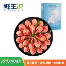 25日0点、春焕新：鲜生说 熟冻北极甜虾海藻头 90-120/KG 净重4斤