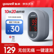 yuwell 鱼跃 指夹式脉搏血氧仪YX106