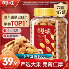Be&Cheery 百草味 罐装巴旦木500g 坚果零食扁桃仁手剥每日坚果送礼