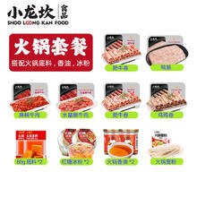 小龙坎 火锅食材套餐6荤1素2底料2香油2冰粉共13件2100g肥牛卷嫩牛肉宽粉